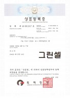 Certificate of Trademark Registration GreenXel